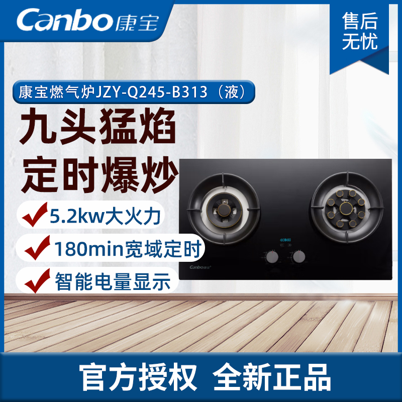 康宝（Canbo） 天然气 嵌入式 双眼节能燃气灶 超大火力 台嵌两用 JZT-Q252-B313 （液）