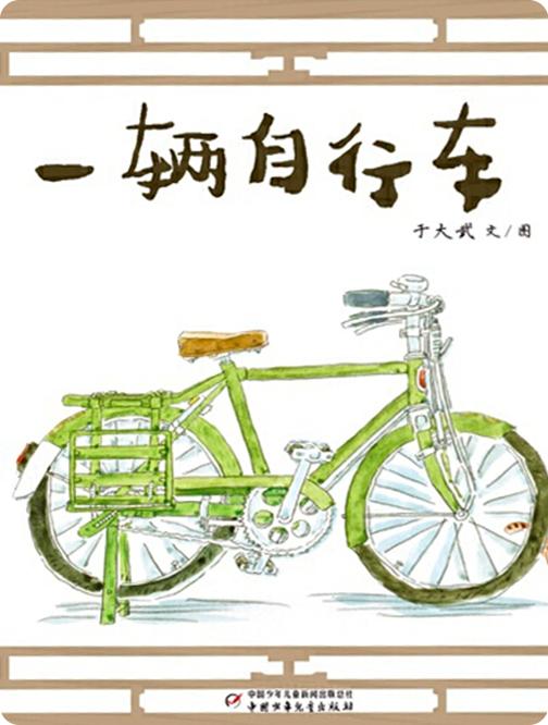 一辆自行车 商品图0