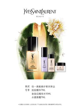 圣罗兰YSL眼部精华套装
