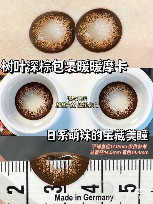【店主实拍】复古星光芭比棕/灰-14.5mm 【半年抛 0-1000度 无525/575 非离子】基弧8.5mm 商品图6