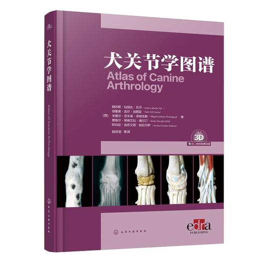 犬关节学图谱 商品图0