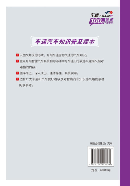 车迷不可不知的100个智能汽车知识 商品图1