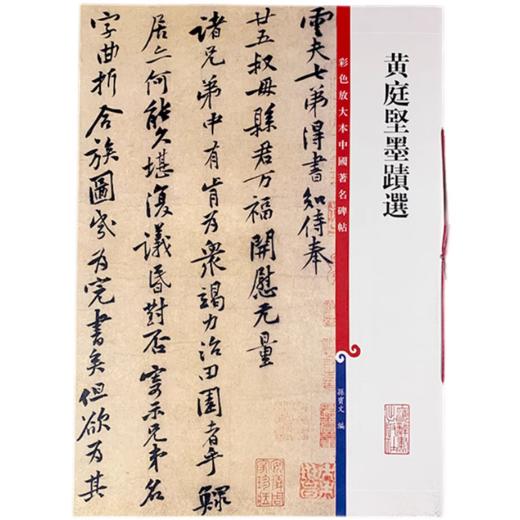 放大墨迹丨曹全碑张迁碑黄庭坚王铎赵之谦墨本 商品图2