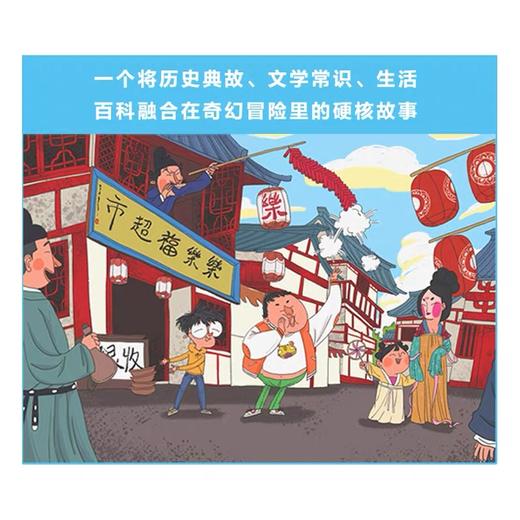 吴有用唐朝上学记 全12册 长安城里开超市 诗词大赛马球赛 逃跑计划 教师李白 商品图4