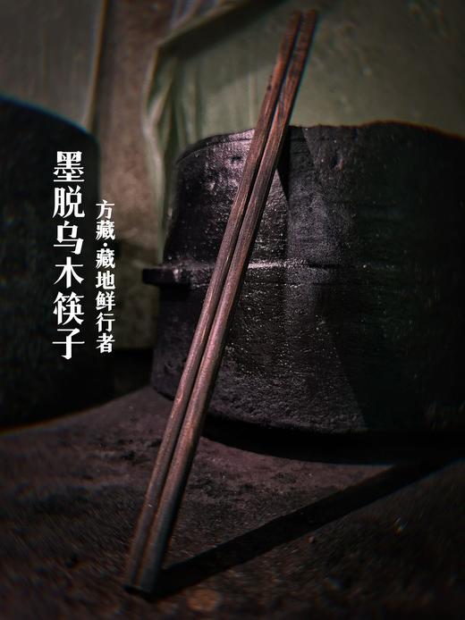 墨脱乌木筷子 商品图0