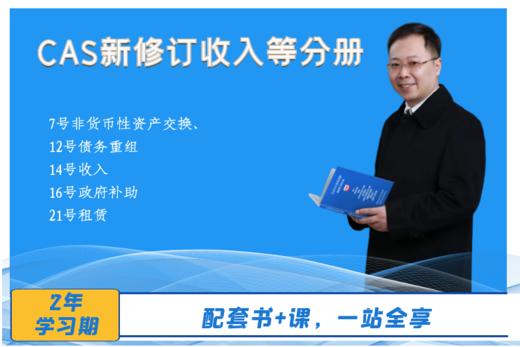 CAS14收入20-PPP项目社会资本方 商品图0