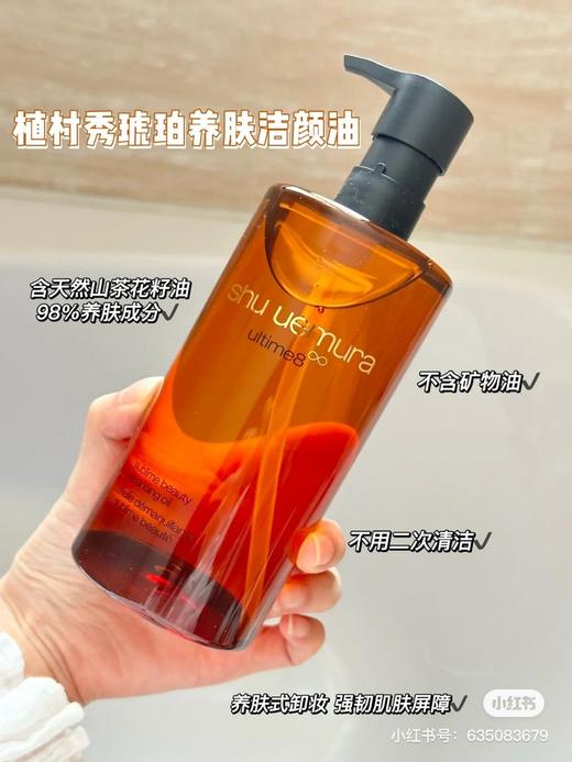 植村秀琥珀卸妆油：深层清洁，去除角质，天然山茶花籽油 商品图1