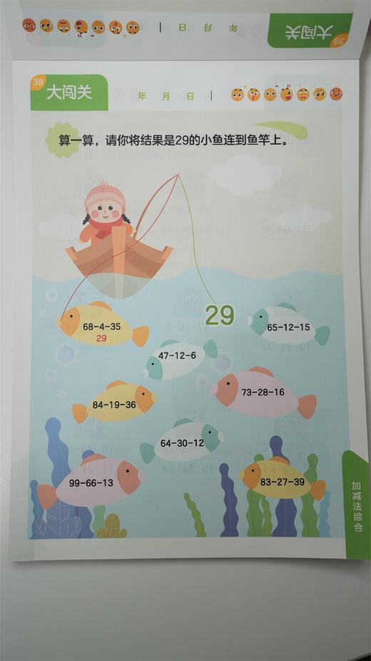 【3-8岁】学而思-《计算真有趣》（2册/4册），由学而思研发出版的学前计算启蒙练习图书，专项解决100以内加减法计算（横式+竖式+巧算+数字谜），配套10+节教学视频，计算融入游戏，让孩子爱上计算。 商品图10