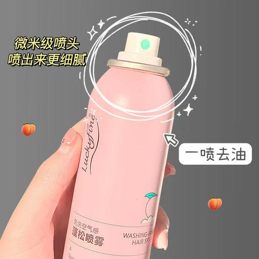 「拍1发2！到手两瓶」抖音同款水蜜桃免洗干发喷雾 控油蓬松空气感干发剂喷雾免洗喷雾洗发护发 商品图3