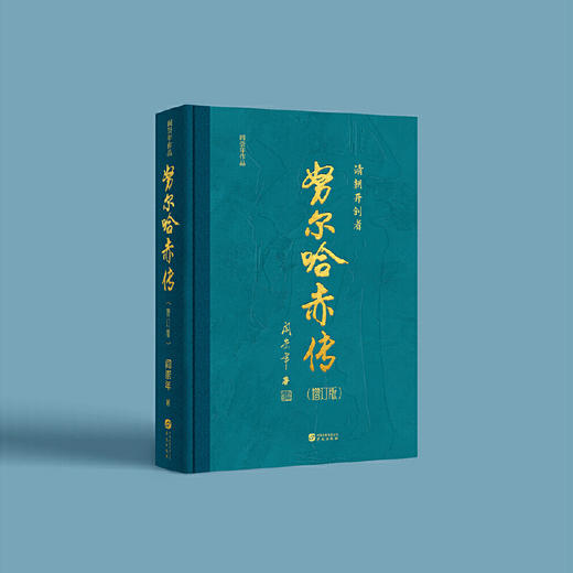 努尔哈赤传（增订版） 商品图3