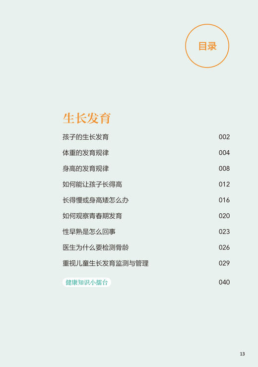 科学守护 健康成长 国家卫生健康委宣传司编 配视频 儿童青少年常见问题科普解答 生长发育膳食营养等9787117344302人民卫生出版社 商品图3