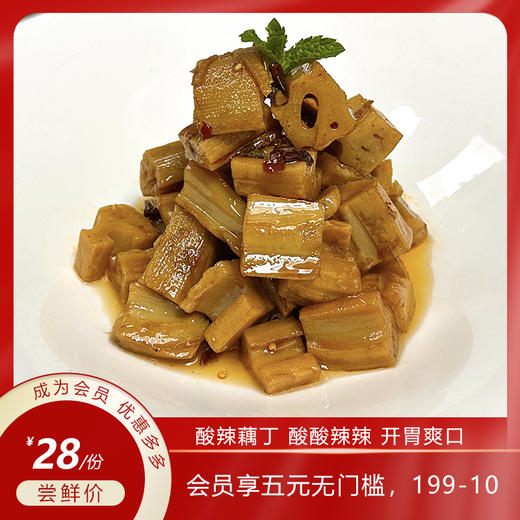 【匠心冷菜】酸辣藕丁 酸酸辣辣 丝丝清甜 开胃爽口 商品图0
