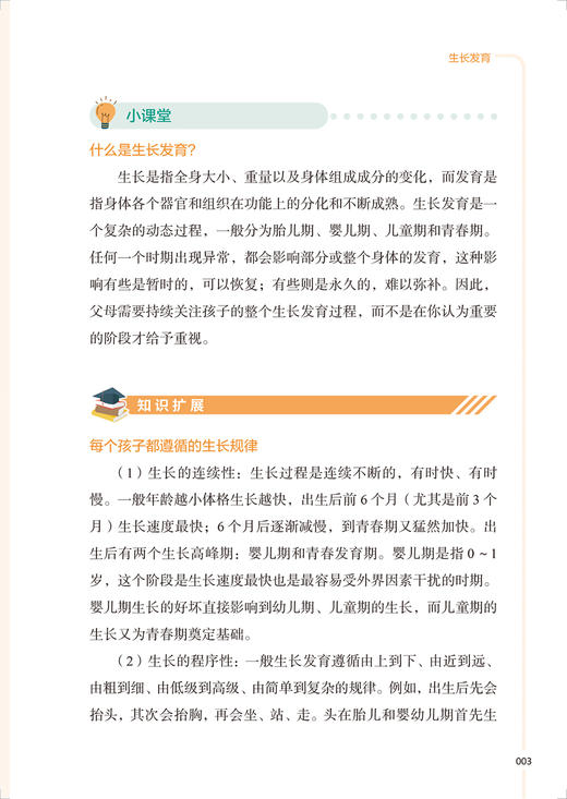 科学守护 健康成长 国家卫生健康委宣传司编 配视频 儿童青少年常见问题科普解答 生长发育膳食营养等9787117344302人民卫生出版社 商品图4