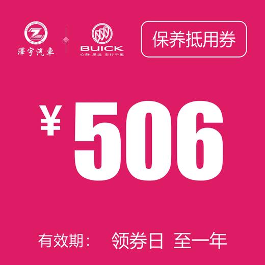 玉环凯和别克 基础保养券 商品图0