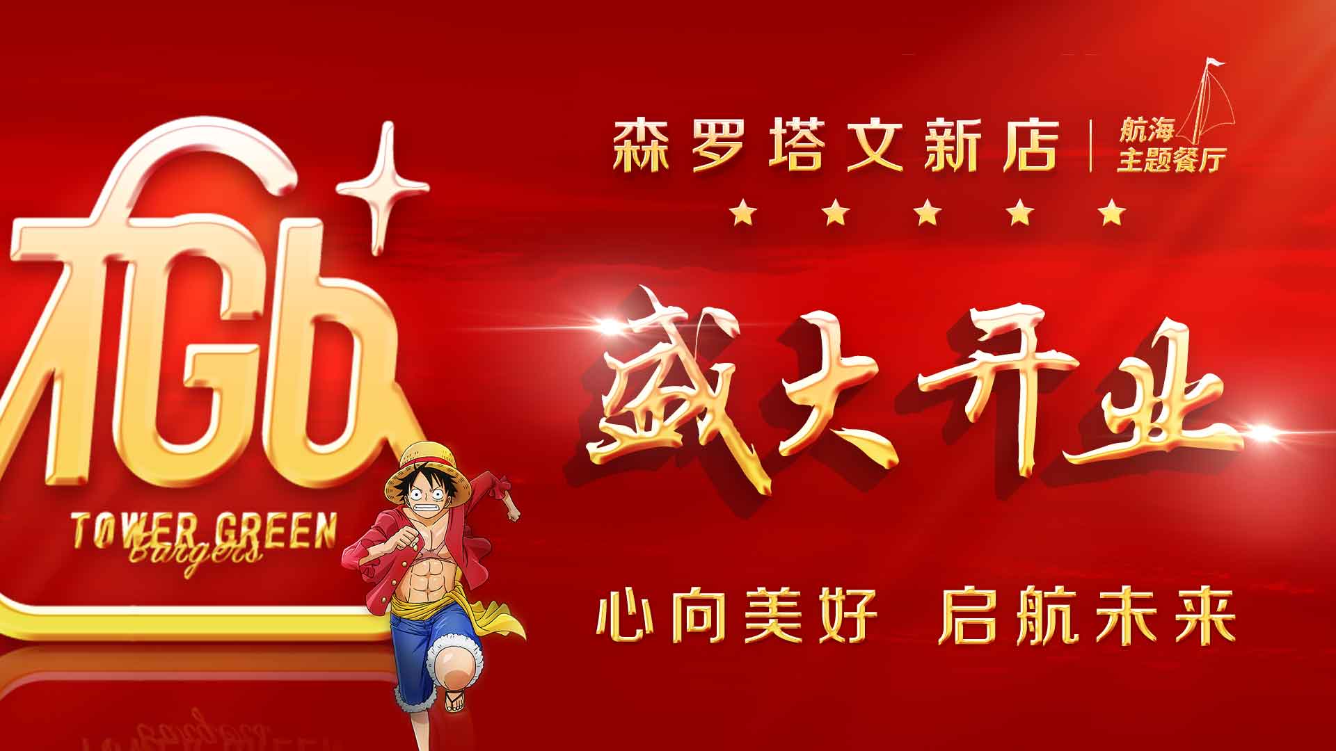 森罗塔文新店盛大开业3.30