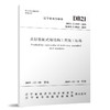 多层装配式钢结构工程施工标准 DB21/T3197-2019 商品缩略图0