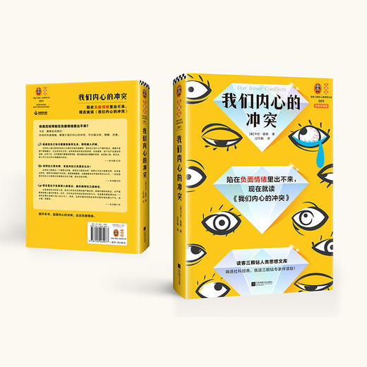 我们内心的冲突 商品图2