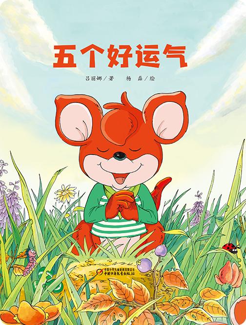 五个好运气 商品图0