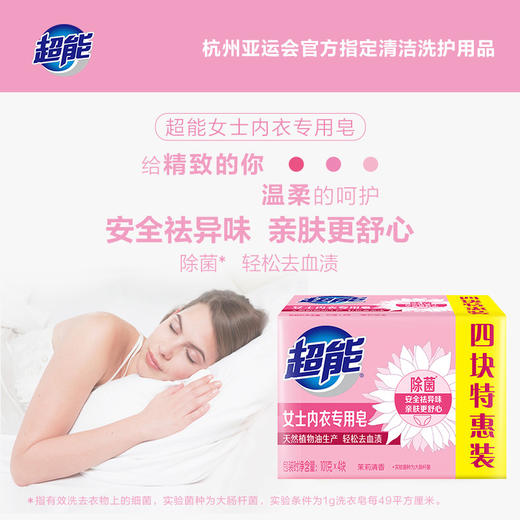 「拍1发4！到手四块装」超能内衣皂101g*4块装 居家日用洗衣皂肥皂清洁工具 商品图2
