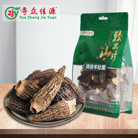 【粤众佳源】精选羊肚菌70g