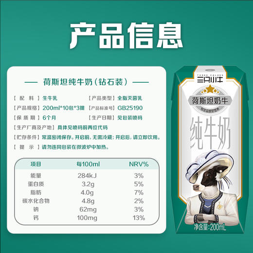 蒙牛现代牧业 三只小牛月享装纯牛奶 200ml*10盒*3提 商品图2