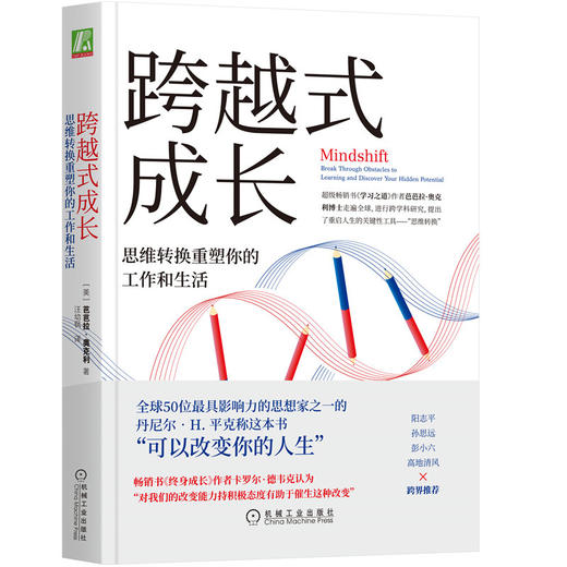 跨越式成长：思维转换重塑你的工作和生活 商品图1