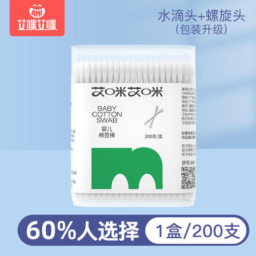 「9.9元包邮！数款可选」艾咪婴儿棉签 一次性清洁宝宝洗护婴童细轴纸棒双头200支 商品图10