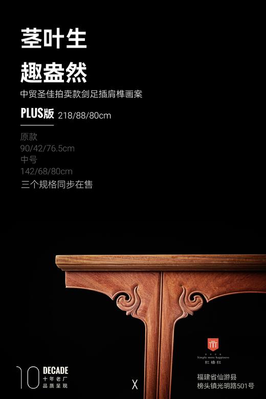 红桥红  家具严选  缅甸花梨（大果紫檀）【142 剑足插肩榫 画案】 商品图1