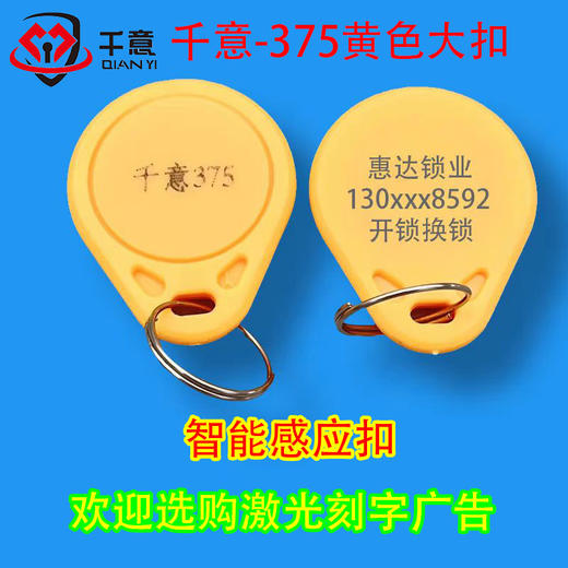 千意-375黄色大扣激光刻字广告（100个起拍） 商品图0