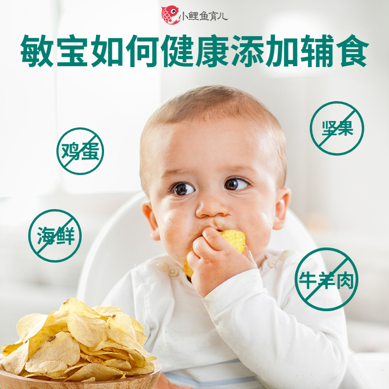 敏宝辅食添加