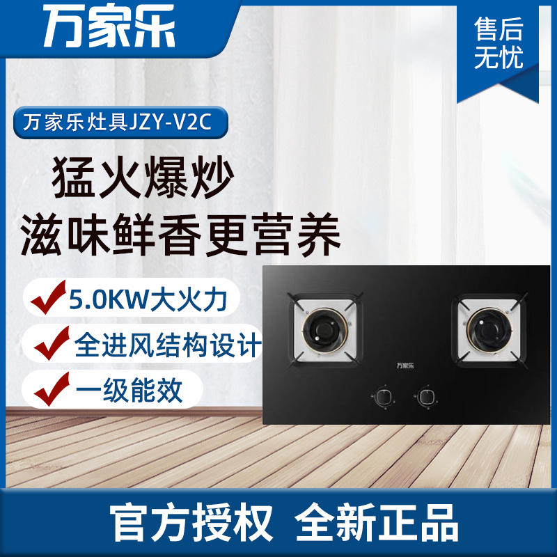 万家乐燃气炉JZY-V2C（液）