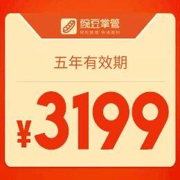 豌豆掌管-您身边的管理专家（五年期）