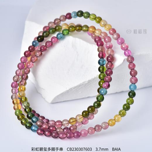 【虹彩】彩虹碧玺多圈手串    CB230307602 商品图0