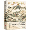 明亡清兴六十年 阎崇年著作 商品缩略图0