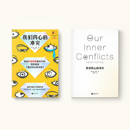 我们内心的冲突 商品图1