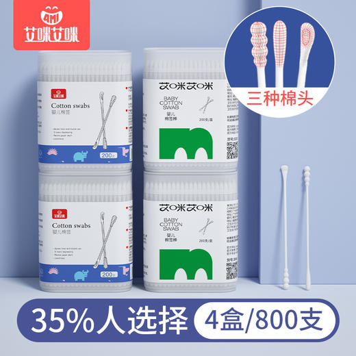 「9.9元包邮！数款可选」艾咪婴儿棉签 一次性清洁宝宝洗护婴童细轴纸棒双头200支 商品图8