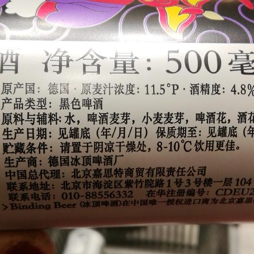 冰顶黑啤酒500ml 商品图3