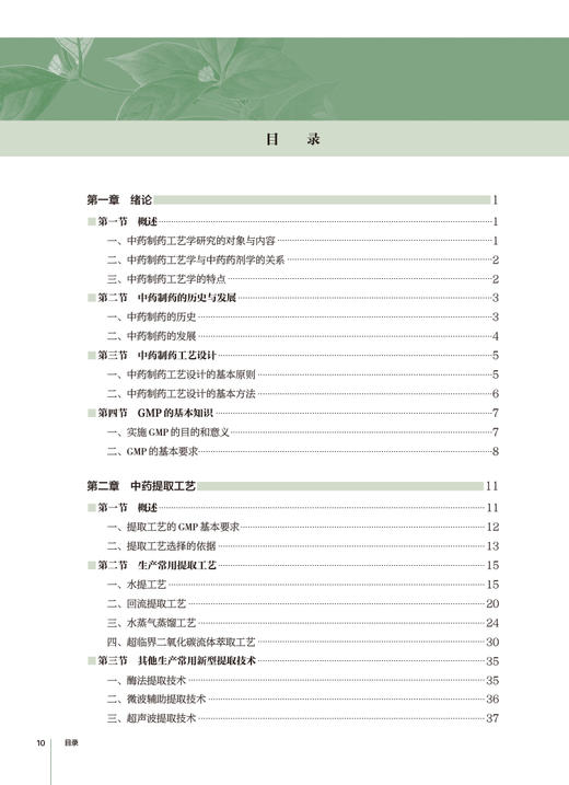 中药制药工艺学 杜守颖 唐志书主编 十三五规划教材 全国高等学校中药资源与开发中药制药等专业用 人民卫生出版社9787117342582 商品图3