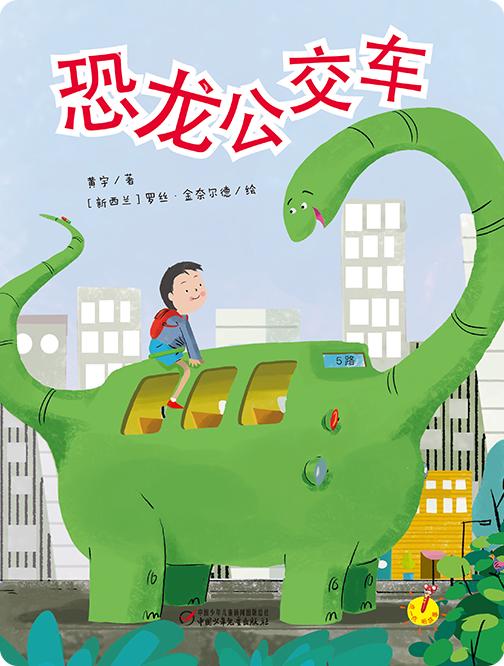 恐龙公交车 商品图0