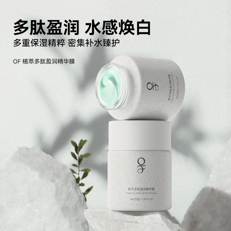 【敷出少女肌】植萃多肽盈润精华膜，睡眠面膜，水感焕白，密集修复，50g [OF]