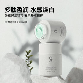 【敷出少女肌】植萃多肽盈润精华膜，睡眠面膜，水感焕白，密集修复，50g [OF]