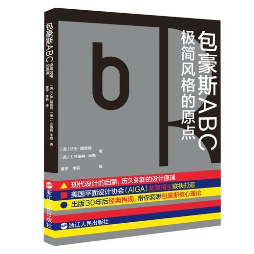 包豪斯ABC 极简风格的原点 商品图0