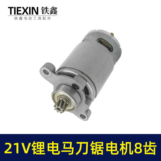 【货号04506】充电式往复锯电机8齿21V锂电马刀锯马达550型电机手持式切割锯微型电机 商品图4