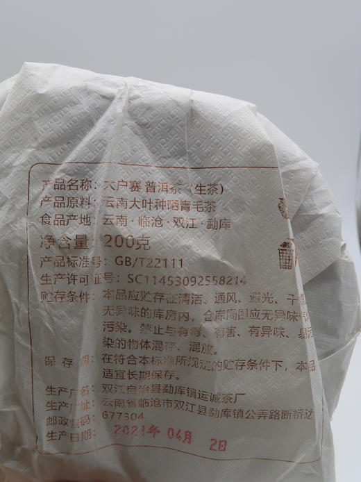 【会员日直播】荼画  2021年 大户赛 勐库茶区 200g 买一送一、买三送四 商品图8