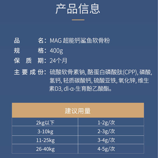 MAG超能钙鲨鱼软骨粉狗狗猫咪健骨补钙钙片呵护关节补钙 商品图4