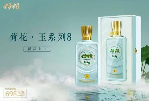 53度500ml荷花玉系列（玉8） 商品图0