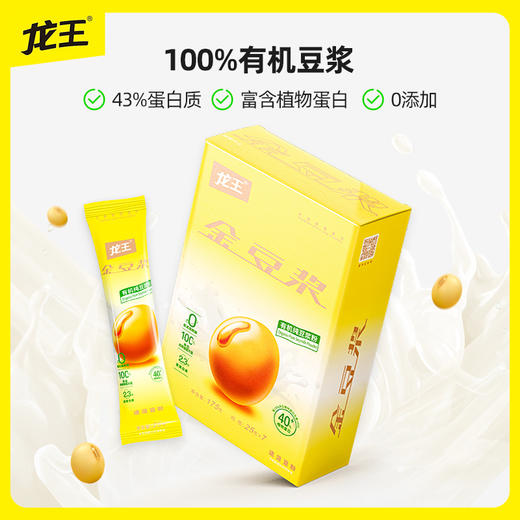 龙王100%有机纯豆浆粉175g 43%高蛋白 营养早餐优选 商品图0
