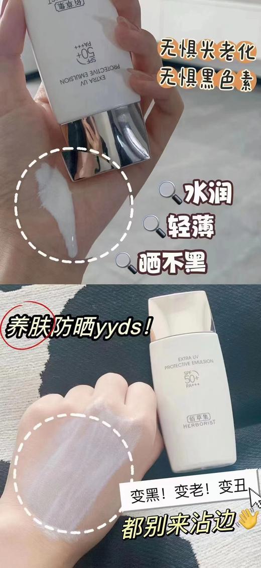 佰草集新清透修护防晒露两瓶 商品图1