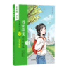 意林·少年名家美文系列（全4册）8岁+提升阅读和写作能力  培养语文素养 商品缩略图6
