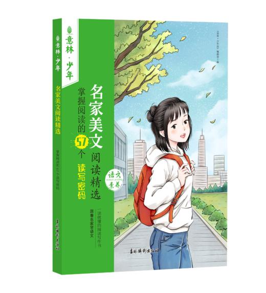 意林·少年名家美文系列（全4册）8岁+提升阅读和写作能力  培养语文素养 商品图6